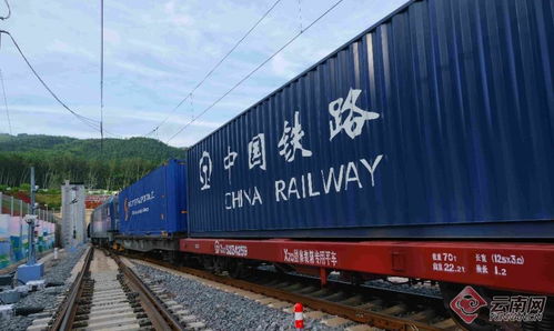 中老铁路国际联运货物运输突破百万吨，推动区域经贸发展